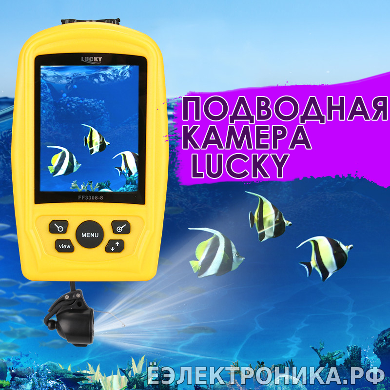 Купить подводную камеру LUCKY с инфрокрасной подсветкой для зимней и летней рыбалки